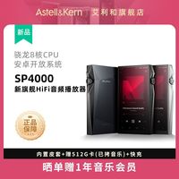 百亿补贴：艾利和 SP4000 256G 新旗舰HiFi音乐高保真无损数码播放器开放安卓