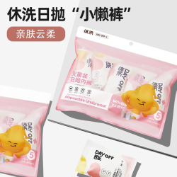 休洗 女士一次性内裤 026 云柔无妨-女 5条/袋