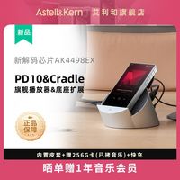 百亿补贴：艾利和 PD10 银色版 单机+底座 HiFi播放器新解码芯片发烧无损MP3