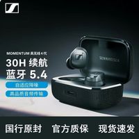 森海塞尔 MOMENTUM 4代 入耳式降噪蓝牙耳机 木馒头