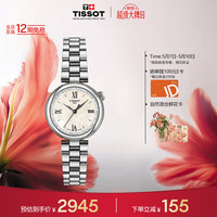 TISSOT 手表 小美人系列星光款女表 石英女士钢带腕表时尚表