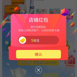 京东关注有礼领京豆实测五个