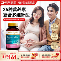 和丽康活性叶酸片孕妇备孕至孕哺 25种营养素复合维生素 澳洲进口 60粒*1瓶