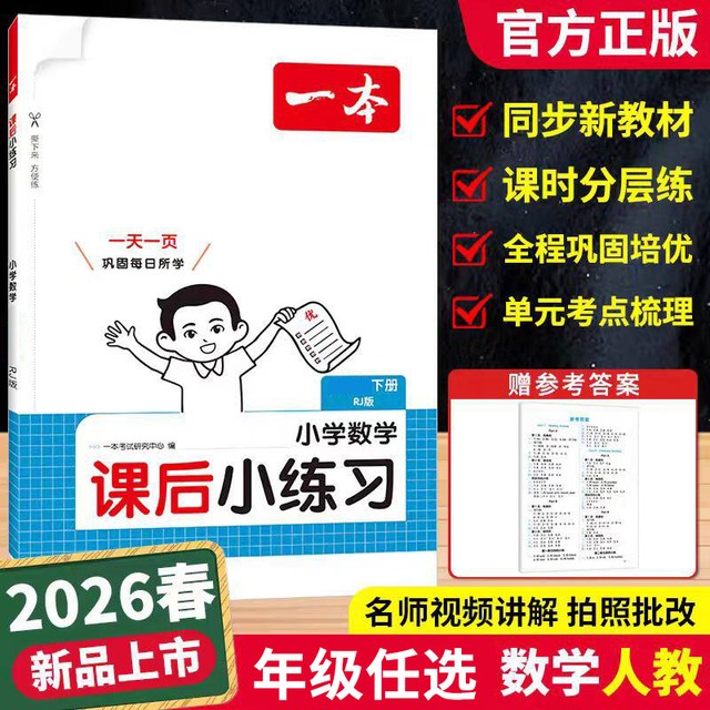 2026一本阅读理解小学语文一本阅读训练100篇阅读理解专项训练书同步课后小练习一二三年级四五六年级上下册一本官方旗舰店正品