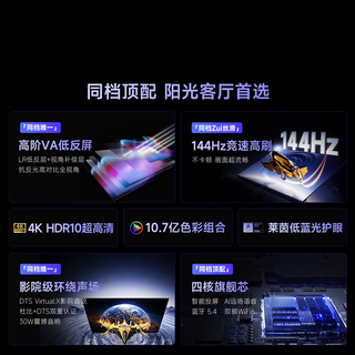 Vidda 43VR1S-PRO 144Hz高刷 43英寸 平板电视+伸缩挂架