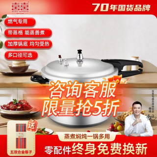 双喜 限时1小时高压锅 燃气明火专用带蒸格 20cm 4.8L（3斤+肉）适用3-4人