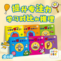 今日必买：《宝宝认知藏猫猫》早教游戏书 全6册 点读版