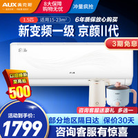 奥克斯 空调(AUX)1.5匹P新一级能效