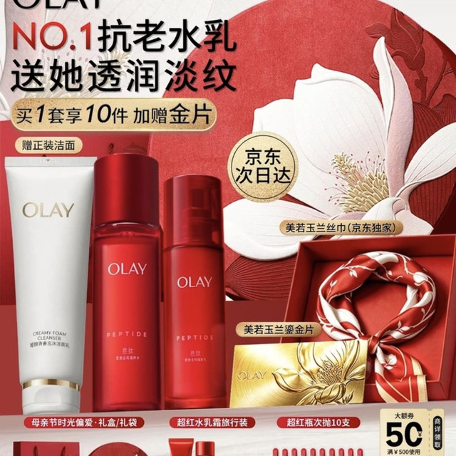 OLAY 大红瓶水乳保湿套装 大红瓶精粹水 150ml + 大红瓶精粹乳 100ml