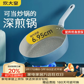 炊大皇 麦饭石平底煎锅  无盖  24cm 赠硅胶铲