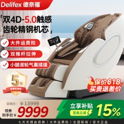 德奈福 Delifex）M6按摩椅双4D齿轮机芯家用全身多功能送父母 摩卡棕