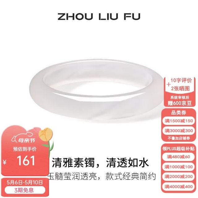 周六福 白月光玉髓手镯宽条白透新中式国风 叮当镯-小-54mm(适用53-54圈口佩戴)配鉴定证书