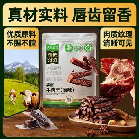 今日必买：喵满分 牛肉干400g*1袋