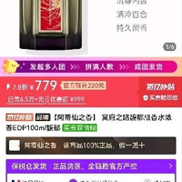 阿蒂仙之香 冥府之路馥郁版 香水浓香EDP100ml