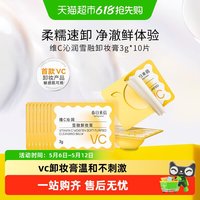 88VIP：春日来信 敏感肌可用VC温和卸妆膏便携装乳化快深层清洁脸部