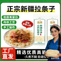 正宗新疆风味铁棍山药拉条子粗面炒面美食风干拉条子袋装早餐挂面