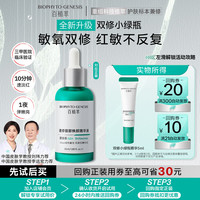Biophyto genesis 速修强御焕颜精华液5ml*1（入会）