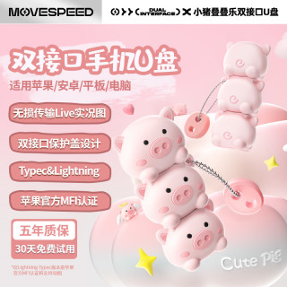 移速 MFI认证手机优盘苹果存储盘高速传输USB3.1迷你手机电脑两用 64GB