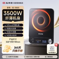 尚朋堂 3503超薄电磁炉3500W大功率猛火爆炒火锅家用电磁灶2026款