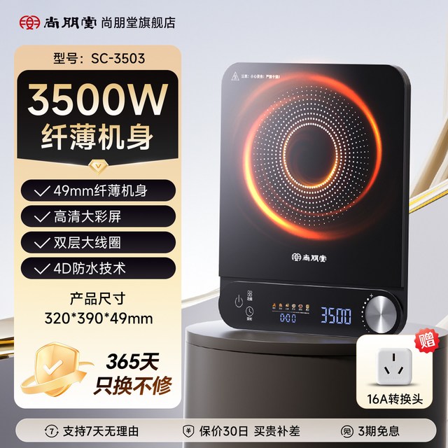 尚朋堂 3503超薄电磁炉3500W大功率猛火爆炒火锅家用电磁灶2026款