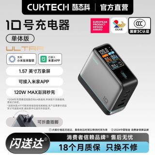 酷态科 10号ultra数显电能充多口氮化镓120W快充头适用于小米苹果