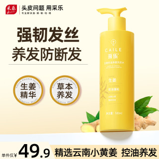 采乐 生姜洗发水防断发去屑洗发水控油洗头膏 控油蓬松 防断发 500ml*1瓶