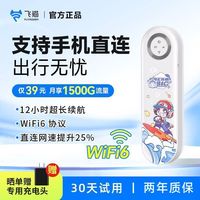 飞猫 随身无线wifi全网通设备工地大学宿舍户外便携移动无线路由器上网
