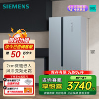 西门子 [超薄嵌入]SIEMENS/西门子502L纤薄对开门冰箱BCD-502W KX50NA43TI
