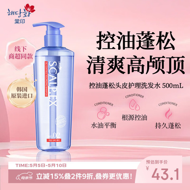 棠印 韩国控油蓬松洗发水 500ml 摆脱大油头 专利头皮护理清爽止痒