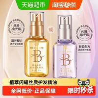 蜂花 50ml臻萃闪耀丝滑护发精油发油轻盈清爽柔顺保湿亮泽修护毛糙干枯