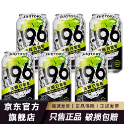 三得利 -196°C柠檬味桃子味白葡萄味预调酒鸡尾酒气泡酒三得利Suntory -196℃白葡萄味330ml*6罐2025年10月