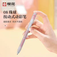 樱花 彩色中性凝胶墨水签字笔
