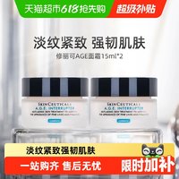 88VIP：修丽可 塑颜紧致AGE面霜15ml*2瓶