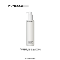 移动端：M·A·C 清爽滋润养肤 卸妆油