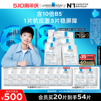 移动端：理肤泉 B5多效密集保湿修护面膜