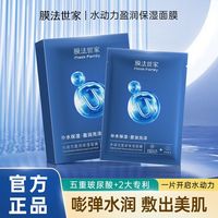 百亿补贴：膜法世家 玻尿酸面膜补水保湿改善干燥熬夜敏感肌男女通用官方正品11片