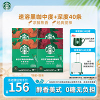 星巴克 黑咖啡粉0蔗糖低脂经典美式咖啡随机2.3g*40条