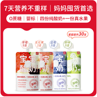 乐纯 宝宝零辅食常温酸奶 婴标0添加(6月龄+) 30支