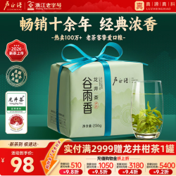 卢正浩 龙井雨前2026新茶上市绿茶茶叶钱塘产区浓香味醇谷雨香口粮茶 纸包250g