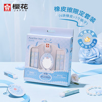 樱花 橡皮擦限定套装