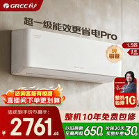 格力 空调 云佳pro 1.5匹 新一级能效 变频冷暖 纯铜管 节能省电 卧室壁挂式空调挂机 家电