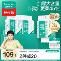 京东全棉时代618心动购物季来了！纯棉好物一站囤！