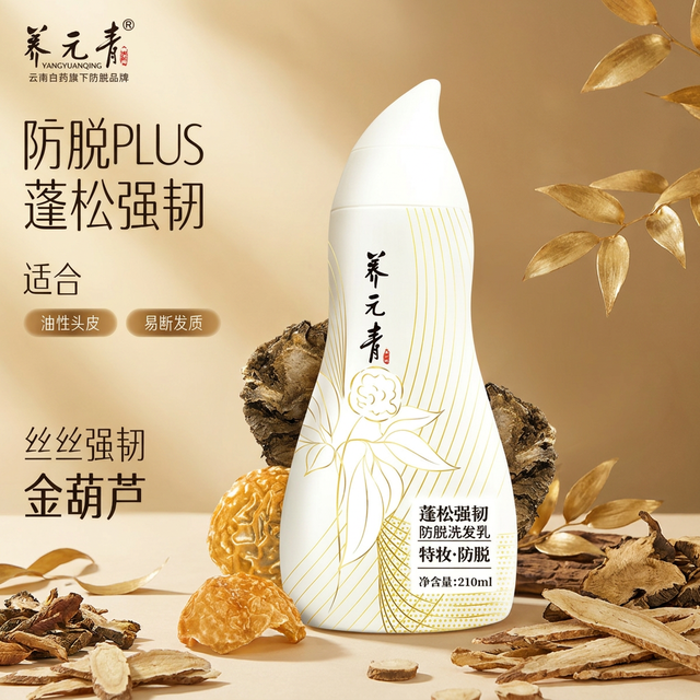 88VIP：养元青 控油蓬松 防脱发洗发水