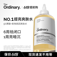 移动端：The Ordinary 研度公式5%果酸水甘醇酸爽肤水去角质闭口提亮油皮