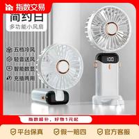 京东 手持风扇便携式USB高速五档风扇户外数显小风机学生挂脖白色智能数显【赠送香薰+挂绳
