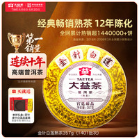 大益 茶叶 高端茗茶皇茶系列 金针白莲 普洱熟茶 357g*1饼（1401批次）  送好礼