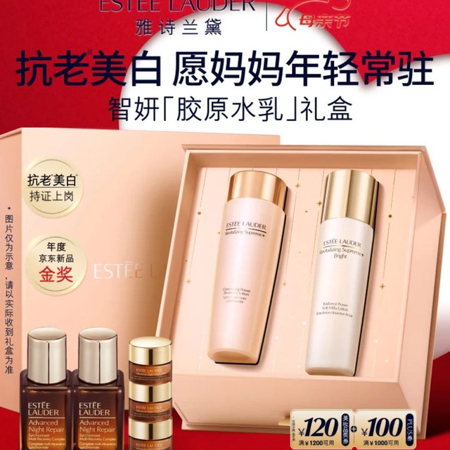雅诗兰黛 美白胶原水乳（胶原水200ml+白胶原乳100ml)护肤品套装母亲节礼物
