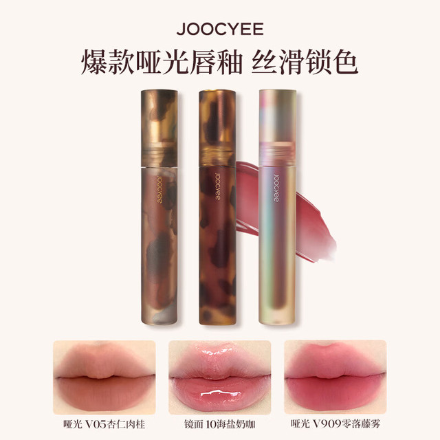 酵色 唇釉唇泥琥珀贝壳游染镜面水光哑光滋润雾面口红显白母亲节送礼3 #V05杏仁肉桂