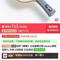 百亿补贴：Butterfly Viscaria 维斯底板 FL手柄 K码