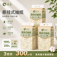  恪本 挂式抽纸 3提*250抽（新/老款包装）